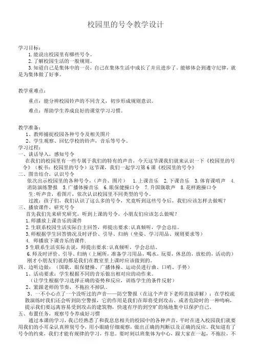 一年级上册道德与法治教案-我们的校园