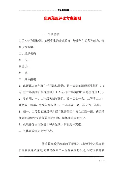 优秀班级评比方案细则