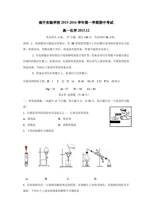 学校15—16学年上学期高一期中考试化学试题(附答案) (2)
