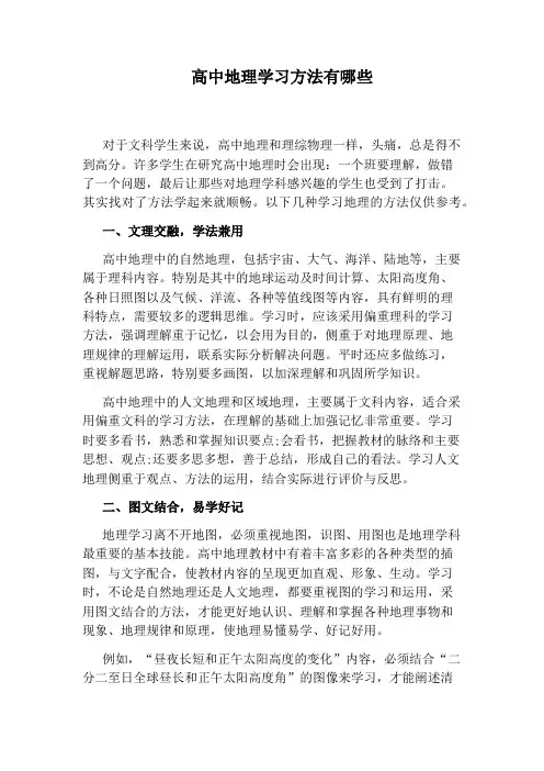 高中地理学习方法有哪些