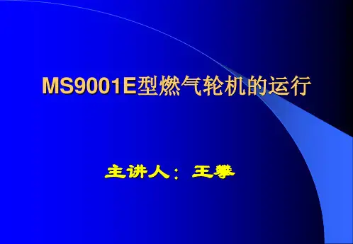 燃气轮机的启停