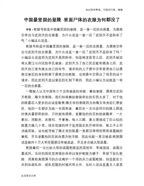 历史趣谈中国最坚固的皇陵 里面尸体的衣服为何都没了