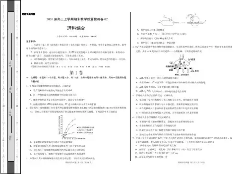 2020届高三上学期期末教学质量检测原创卷02-理科综合(考试版)【测试范围：高考全部内容】
