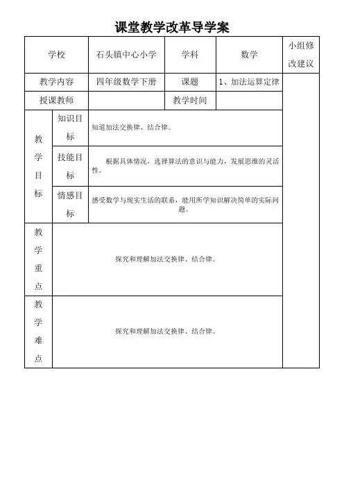 新课标人教版四年级数学下册1、加法运算定律导学案