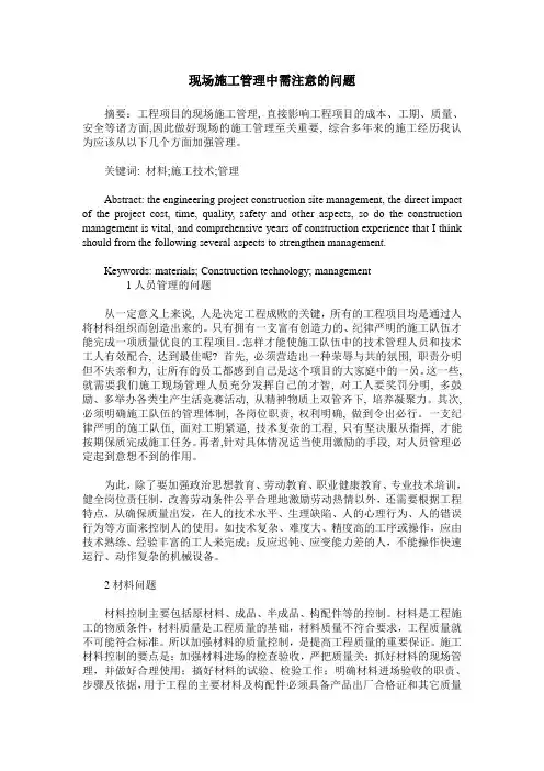 现场施工管理中需注意的问题