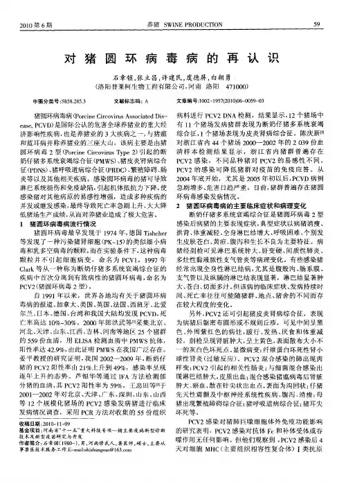 对猪圆环病毒病的再认识