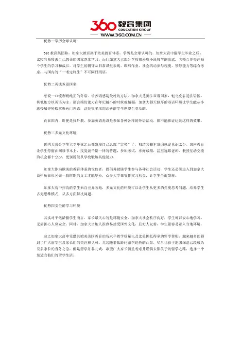 2015加拿大高中留学的四大优势有哪些