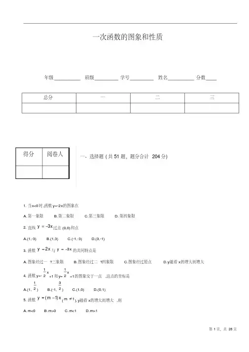 一次函数图像及性质