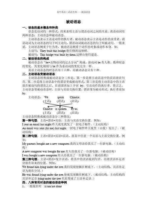 高中英语语法被动语态