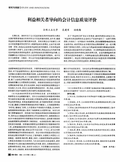 利益相关者导向的会计信息质量评价