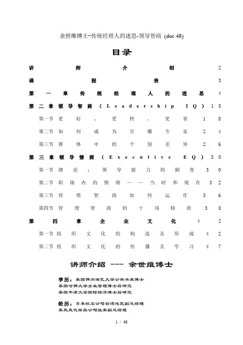 余世维博士传统经理人