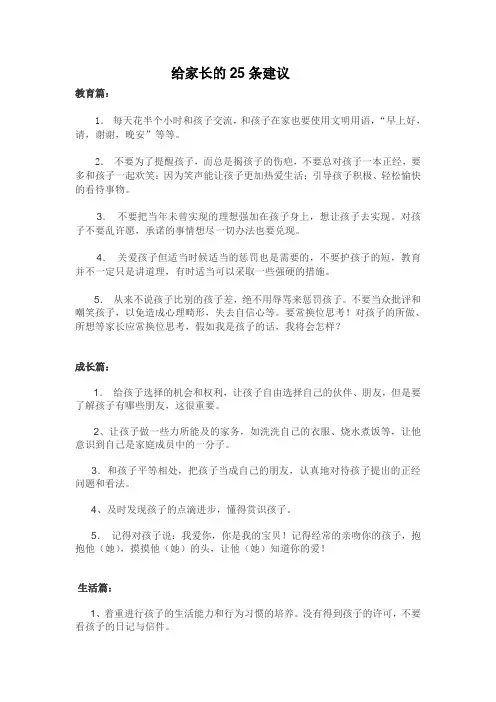给家长的100条建议