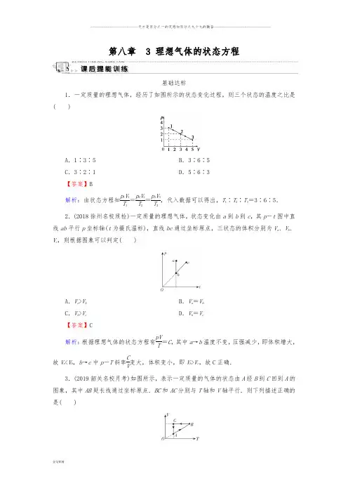 人教版3-3 第8章 3 理想气体的状态方程 作业