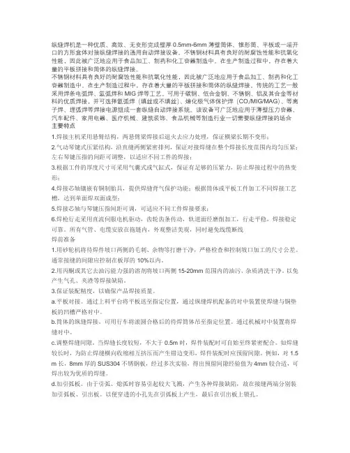 纵缝焊机简介