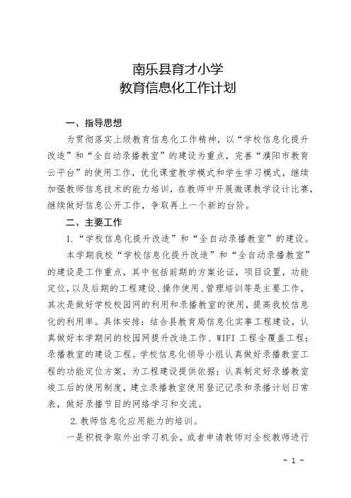 教育信息化工作计划