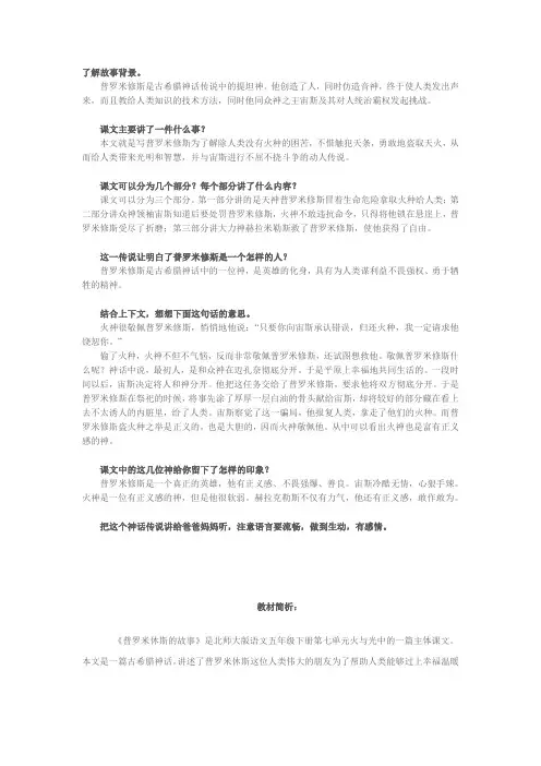 《普罗米修斯的故事》背景、教案