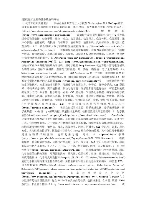 化工主要物性参数查询网站