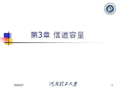 32单符号离散信道的信道容量
