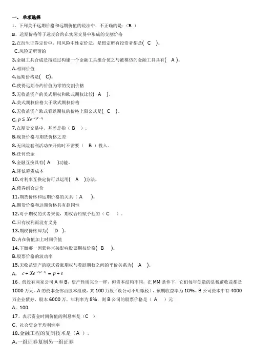 金融工程练习题及答案