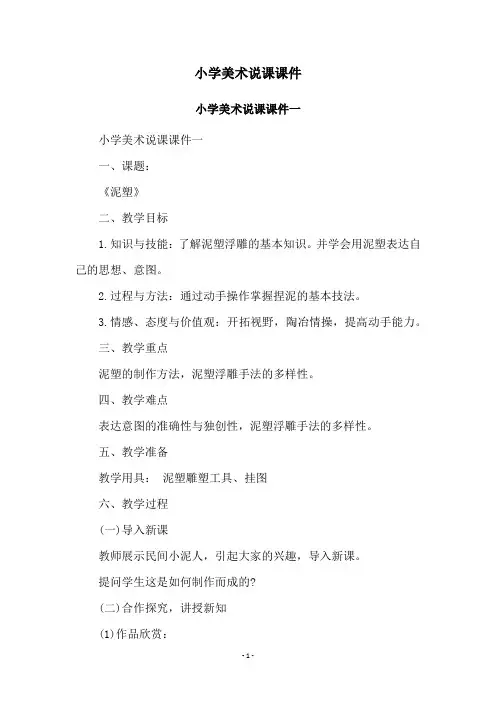 小学美术说课课件