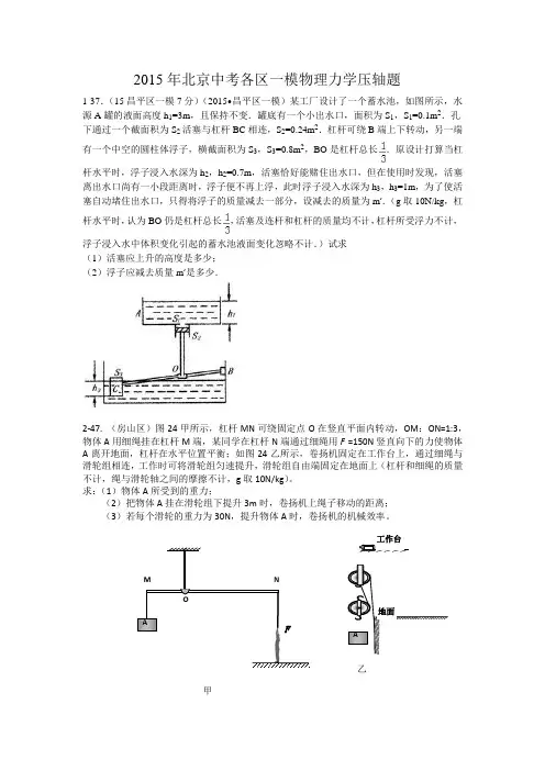 2015年北京各区中考一模物理力学压轴题