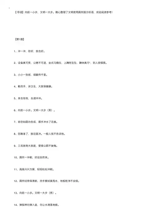 文明使用厕所提示标语