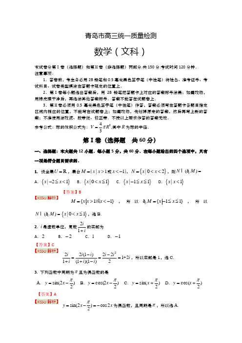 【2013青岛市一模】山东省青岛市2013届高三第一次模拟考试文科数学