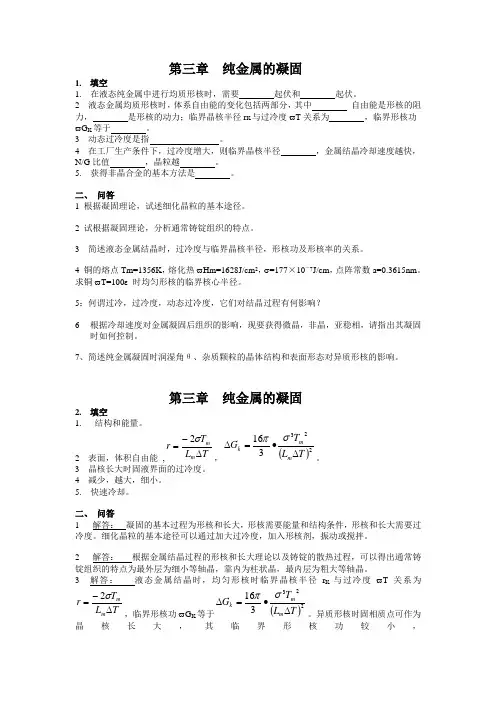第三章  纯金属的凝固