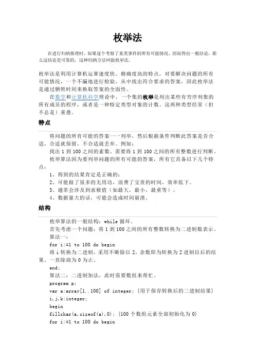 枚举法