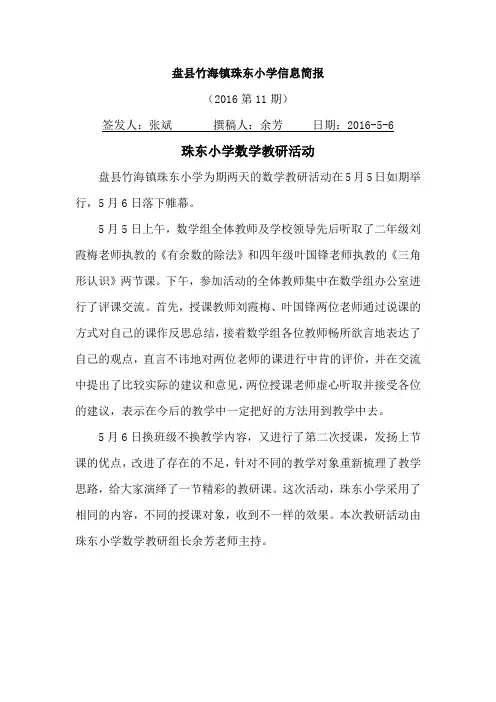 2016第11期 数学教研活动