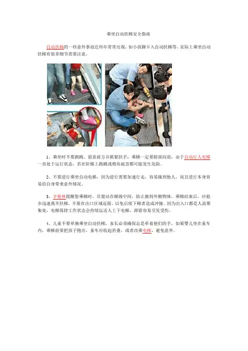 自动扶梯安全要注意