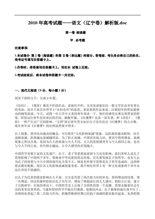 2010年高考试题——语文(辽宁卷)解析版