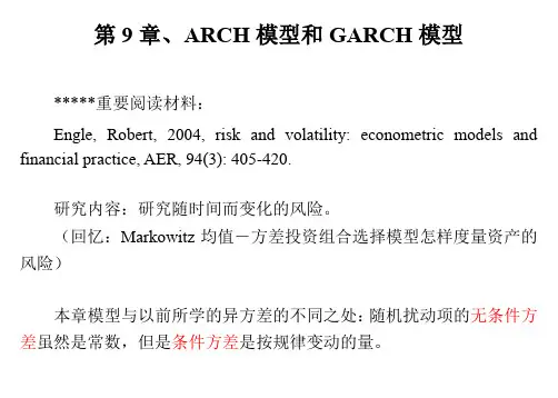 ARCH模型和GARCH模型及其matlab实现