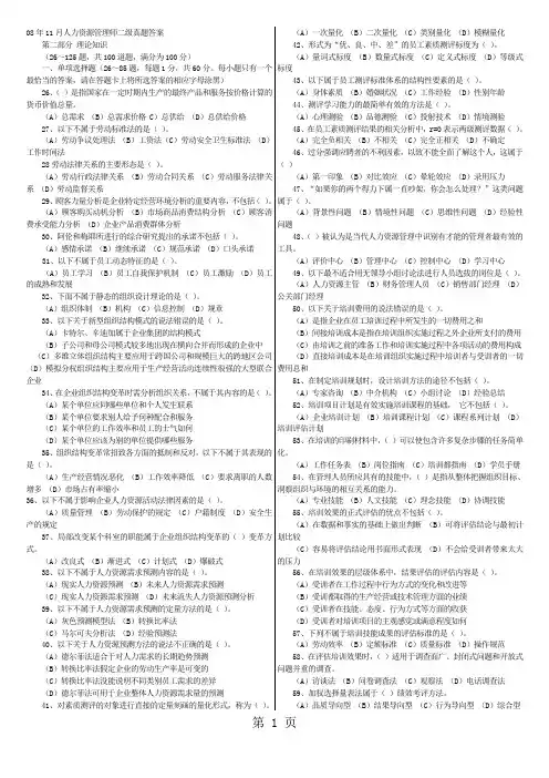 08年11月人力资源管理师二级真题答案6页word