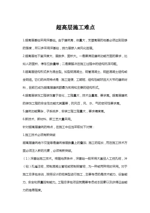 超高层施工难点