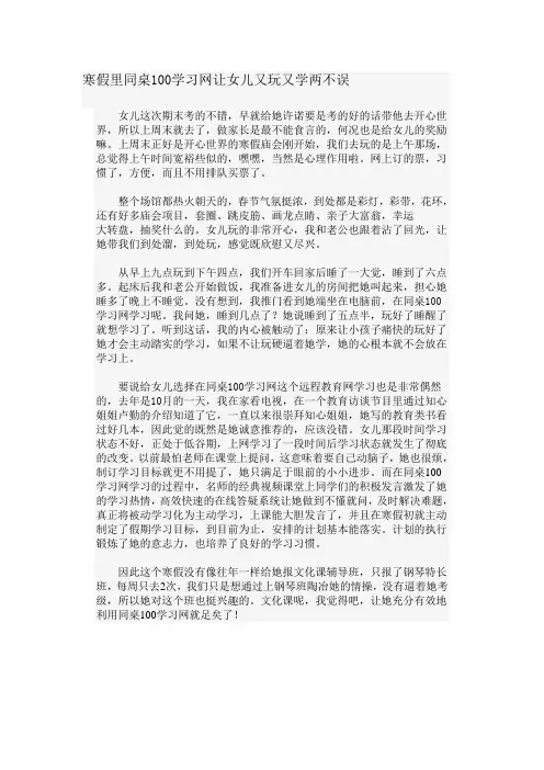 寒假里同桌100学习网让女儿又玩又学两不误
