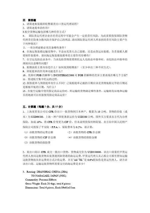 货代的计算题