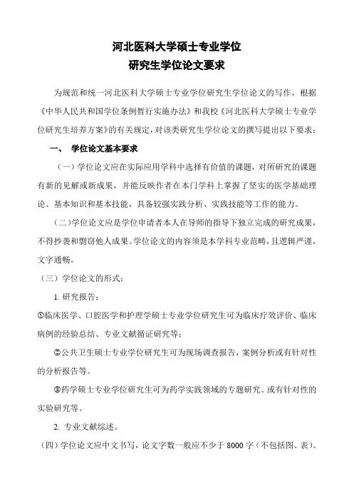 河北医科大学专硕学位论文撰写要求03版