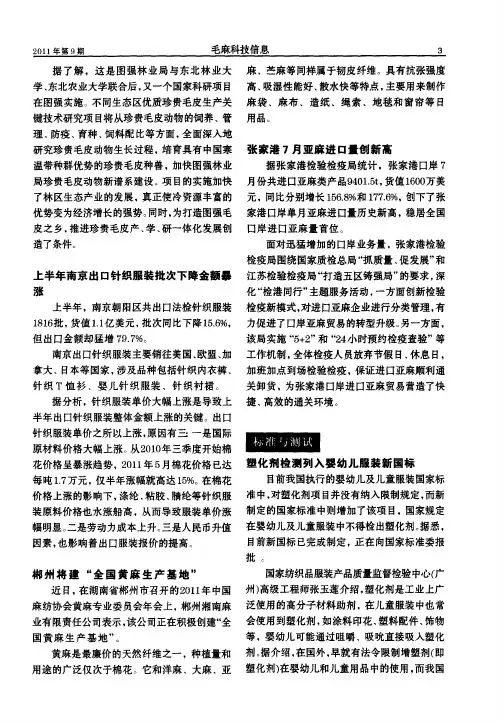 塑化剂检测列入婴幼儿服装新国标