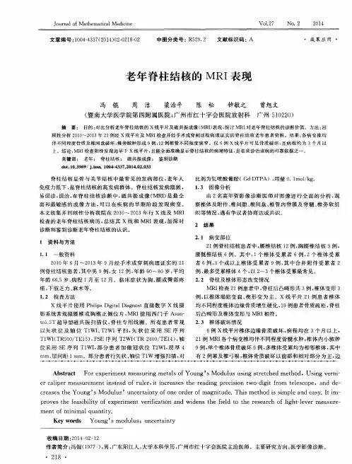 老年脊柱结核的MRI表现
