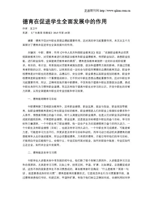 德育在促进学生全面发展中的作用