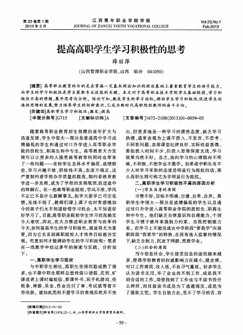 提高高职学生学习积极性的思考