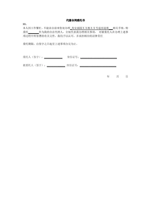 代签合同委托书
