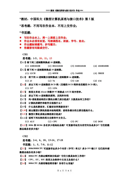 11通信《微机原理与接口技术》作业