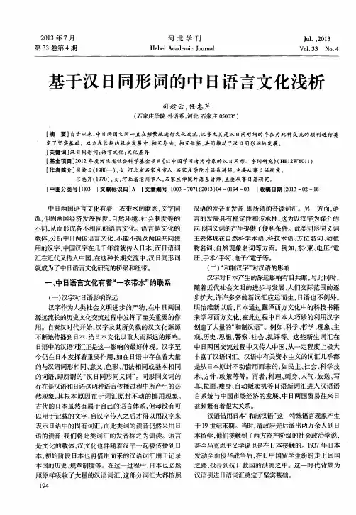 基于汉日同形词的中日语言文化浅析
