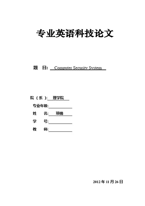 计算机英语论文