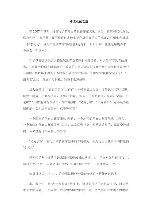 孝文化的实质