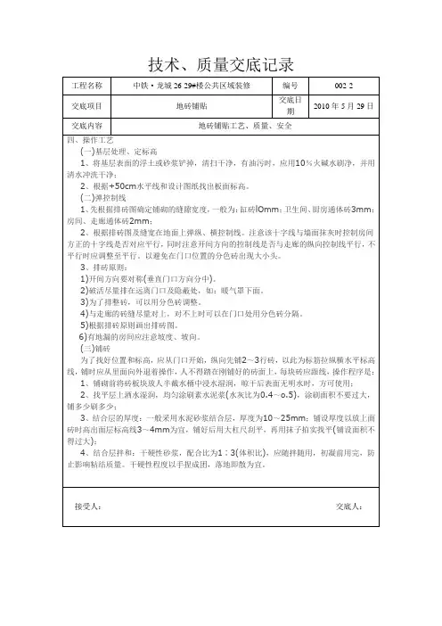 地砖铺贴技术交底(完成)