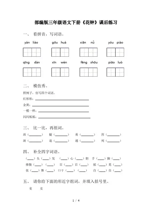 部编版三年级语文下册《花钟》课后练习