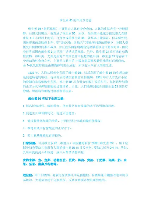 维生素d3的作用及功能